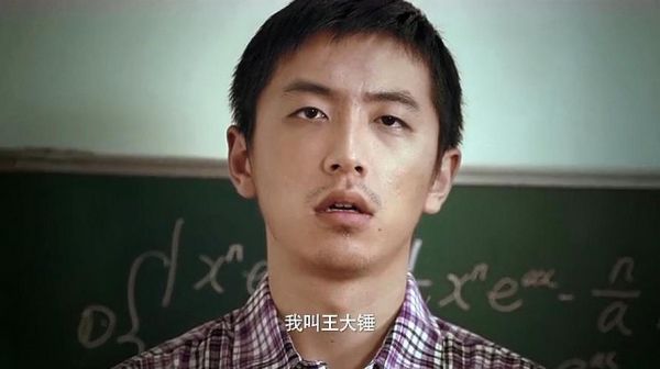 王大锤演员表（王大锤那个电影叫什么名）-图2