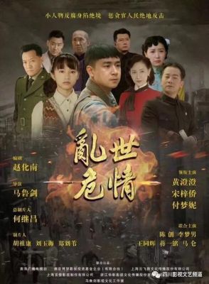 乱演员表（乱世演员表）-图3