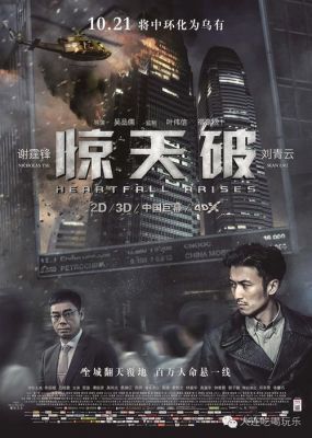 惊天破的演员表（惊天破剧情简介）-图3