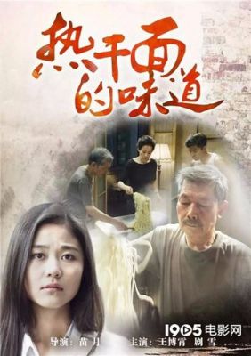 热干面的味道演员表（热干面的味道主演是谁）-图1