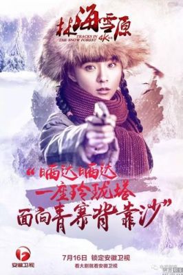 《林海雪原》演员表（林海雪原演员表金星版）-图2