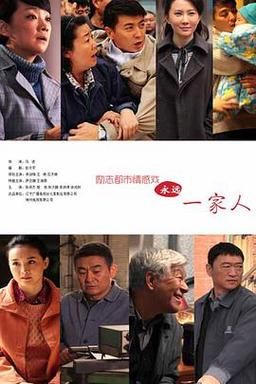 家在铁西演员表（家在铁西 40集电视剧）-图2