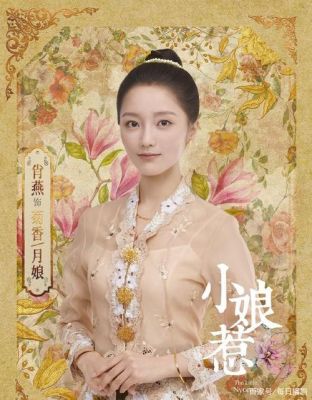 新小娘惹演员表（小娘惹演员表2008）-图3