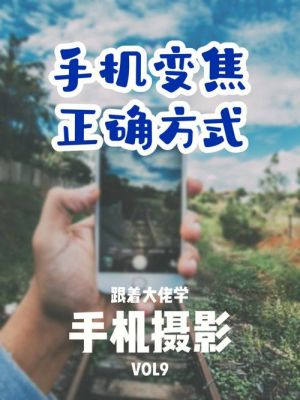 手机变焦方式（手机变焦如何实现）-图3