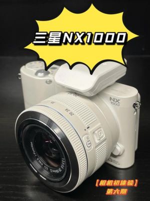 三星nx1000能调色彩吗（三星nx1000使用）