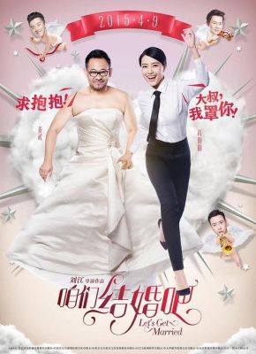 我们结婚吧演员表（我们结婚吧演员表全部）-图3