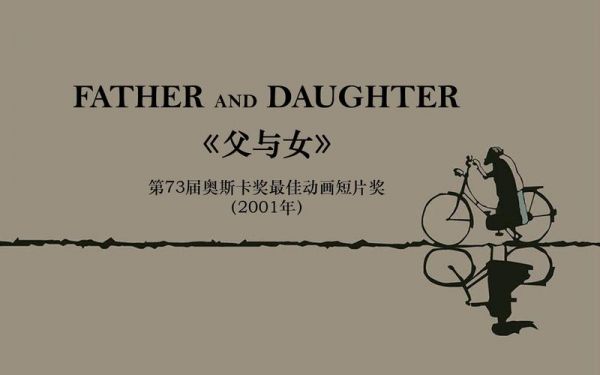 父与女演员表（父与女奥斯卡最佳动画短片）-图2