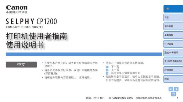 佳能cp1200色彩暗（佳能selphy cp1200使用说明）-图1