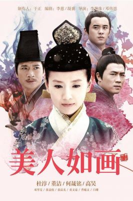 美人如画演员演员表（美人如画演员表介绍）