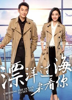 漂洋过海来看你演员表（漂洋过海来看你演员表电视猫）-图1