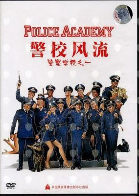 警察学校演员表（警察学校剧照）-图2