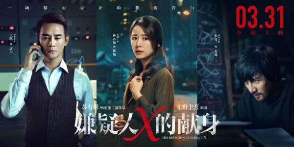 嫌疑人x献身演员表（嫌疑人x的献身讲的是什么内容）-图2