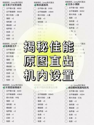 佳能直出色彩预设（佳能直出调色）-图1