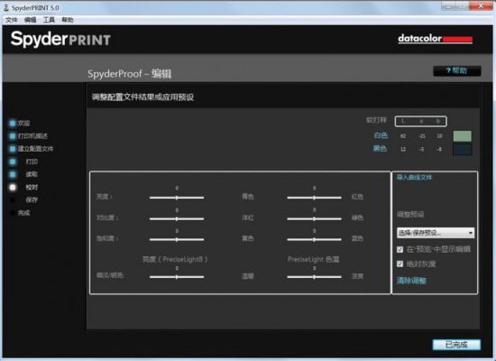 spyder色彩管理软件（spyder调整字体颜色和背景颜色）-图2