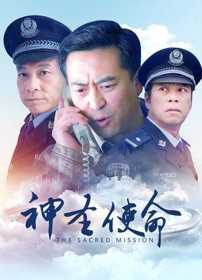 神圣使命演员表及角色（连续剧神圣使命全部演员）-图2