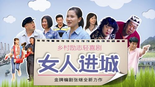 女人进城电视剧演员表（全部演员表）-图3