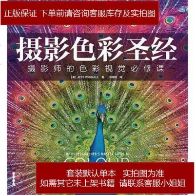 摄影色彩圣经为什么那么贵（摄影圣经pdf）-图2