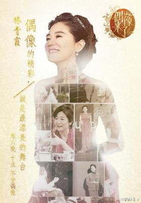 偶像来了演员表图片（偶像来了演员表图片高清）-图1