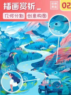 创意构图与视觉效果（创意构图插画）-图2