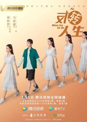 反转人生的演员表（反转人生演员表电视剧）-图1