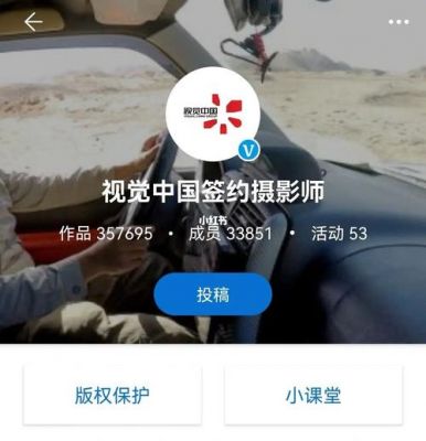 视觉中国签约摄影师收入（视觉中国签约摄影师有什么好处）-图2