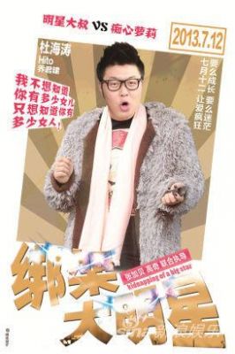 绑架大明星演员表（绑架大明星演员表图片）-图3