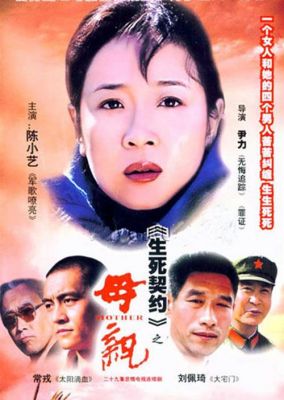 电影母亲演员表（母亲演员表全部1998）-图2