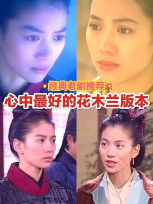 袁咏仪版花木兰演员表（袁咏仪版花木兰演员表 全部演员名单）-图3