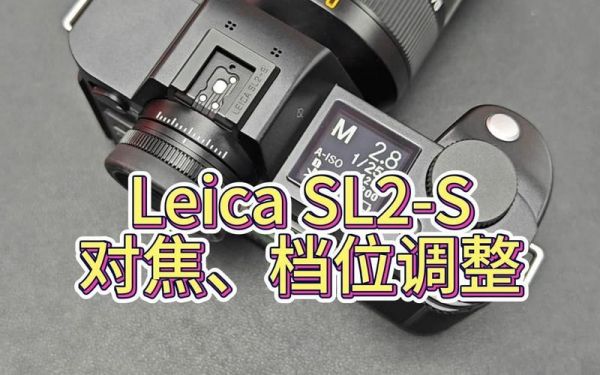 徕卡sl变焦锁定（徕卡sl2s对焦）-图2