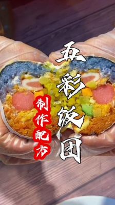 色彩饭团教程（彩色饭团颜色用什么材料染色）-图2