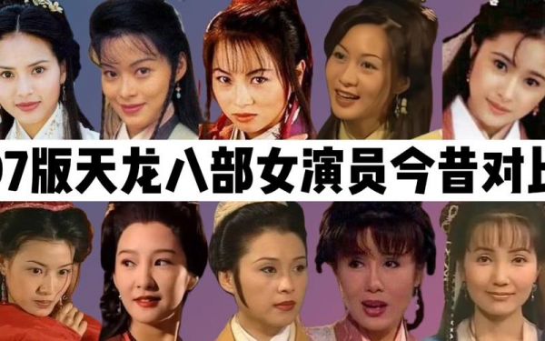 97天龙演员表（97天龙八部主演）-图3