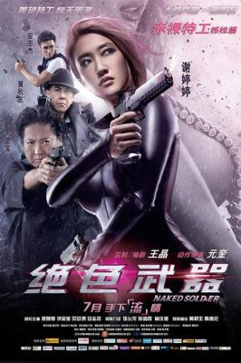 绝色武器的演员表（绝色武器里面的演员）-图1