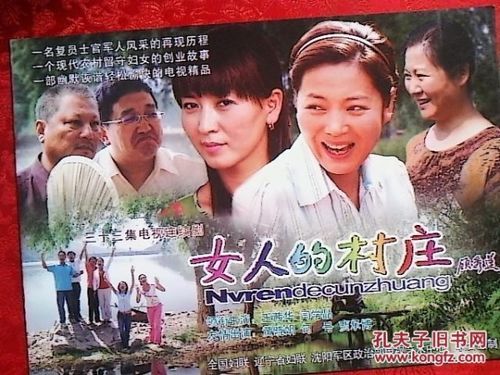 女人的村庄演员表图片（女人的村庄演员表名单）-图3