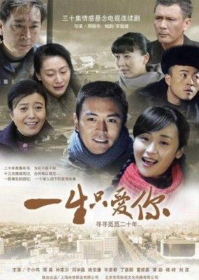 一生只爱你演员表介绍（一生只爱你演员表介绍何碧）-图3