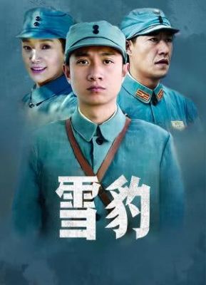 雪豹演员表图片（雪豹演员照片）-图2