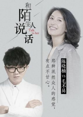 就想和陌生人说话演员表（就想和陌生人说话什么时候上映）-图3