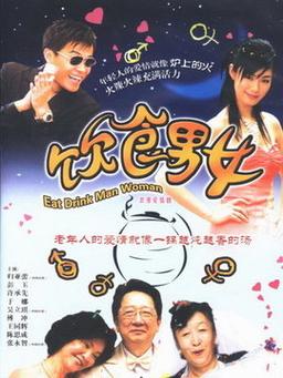 饮食男女演员表（饮食男女 演员表）-图2