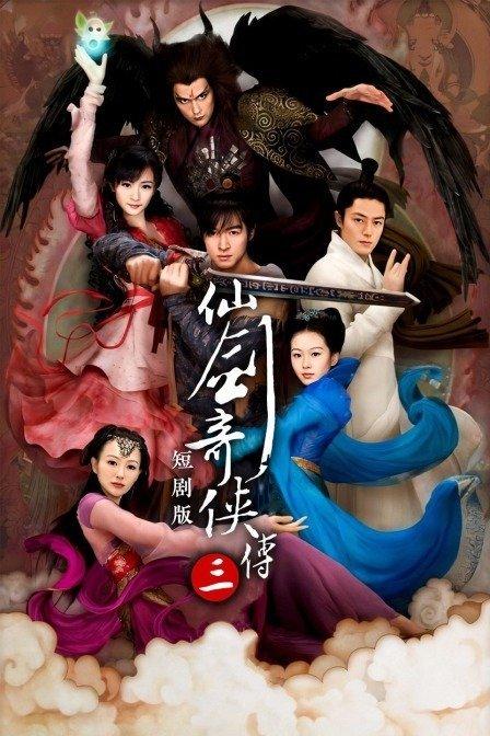 电视剧仙剑奇侠传3演员表（电视剧仙剑奇侠传3演员表大全）-图1