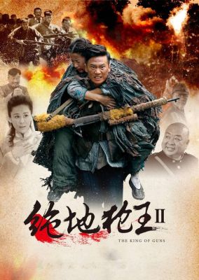 绝地枪王2全部演员表（绝地枪王2百度百科）-图1