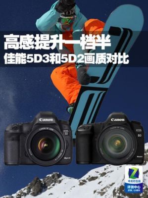 佳能5d2和5d3色彩（5d色彩感觉比5d2和5d3好）