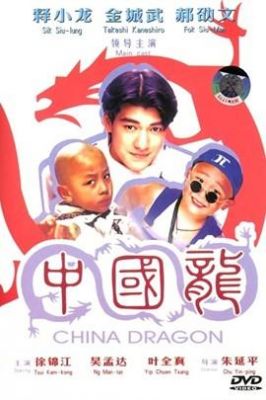 中国龙电影演员表（中国龙主演）-图2