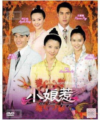 小娘惹演员表（2008年新加坡小娘惹演员表）-图1