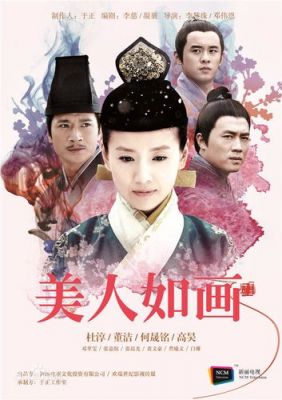 美人如画演员表介绍（美人如画演员表介绍图片）-图1