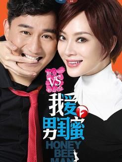 我爱男闺蜜演员表全部（我爱男闺蜜演员介绍）-图2