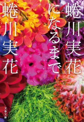 蜷川实花的色彩表现（蜷川实花怎么念）-图3