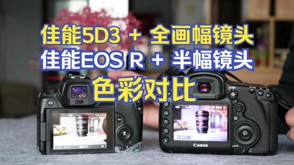 佳能5dsr色彩模式（佳能5d3的色彩倾向）