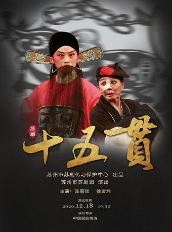 《十五贯》演员表（十五贯演员表介绍）-图3