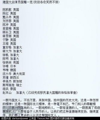 建国大业演员表演员表（建国大业演员表及国籍）