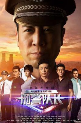 《刑警》演员表（燕赵刑警演员表）-图2