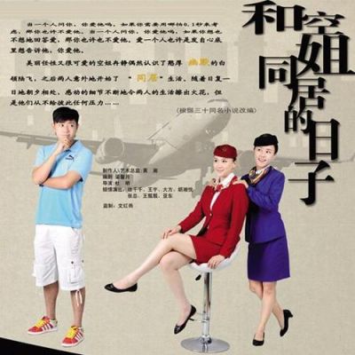 和空姐同居的日子演员表的简单介绍-图1